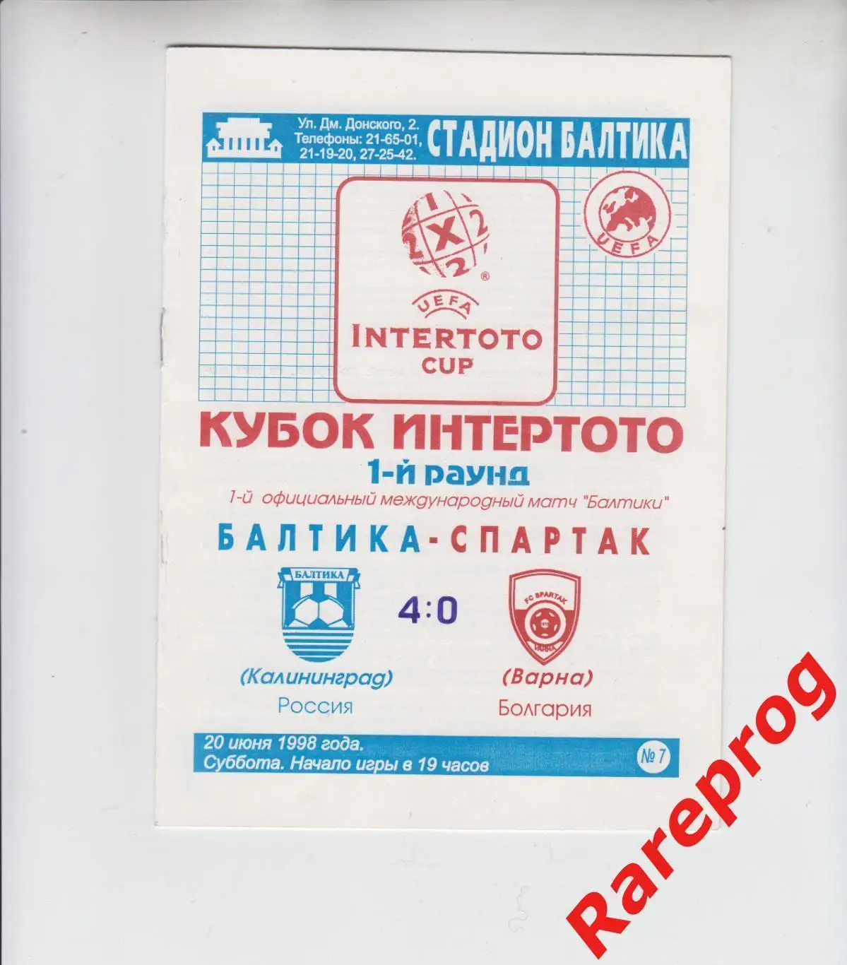 Балтика Калининград Россия - Спартак Варна Болгария 1998 кубок Интертото УЕФА