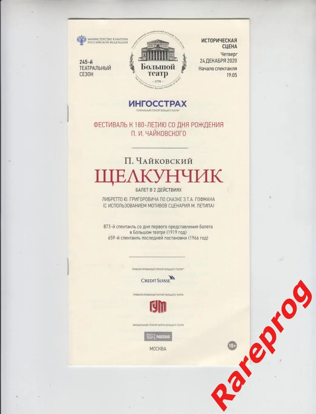 балет Чайковский Большой Театр Щелкунчик 2020