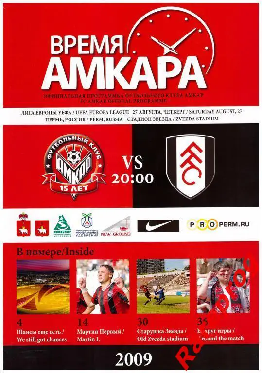 Амкар Пермь Россия — Фулхэм Англия 2009 кубок Лига Европы УЕФА