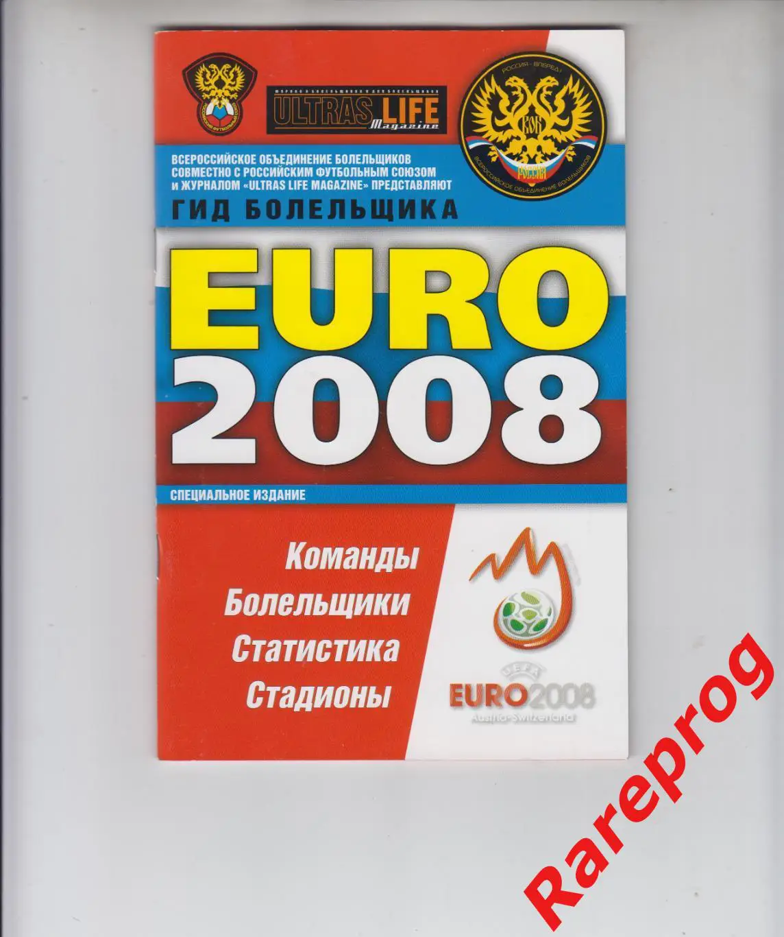 Чемпионат Европы УЕФА ЕВРО 2008 Австрия / Швейцария - Россия