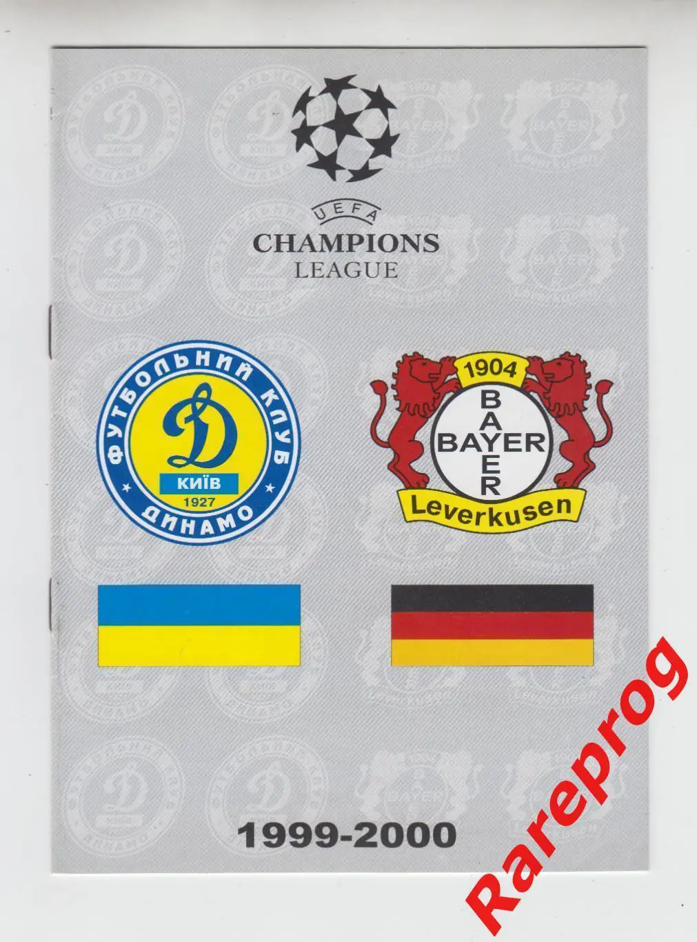 Динамо Киев Украина - Байер Германия 1999 кубок Лига Чемпионов УЕФА