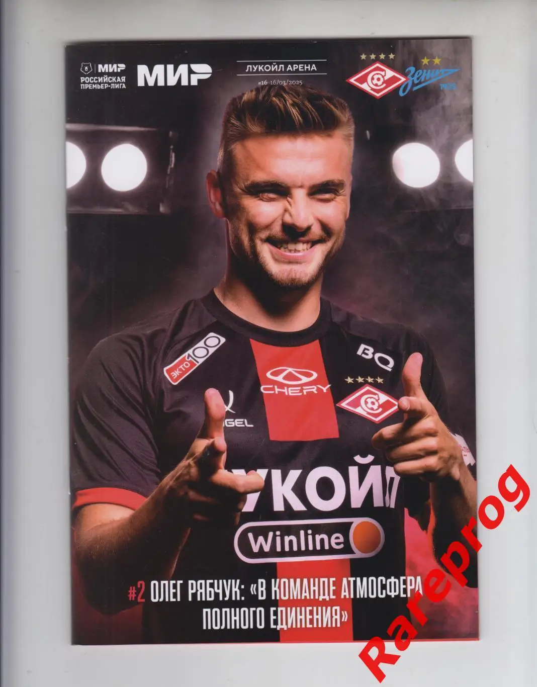 Спартак Москва - Зенит СПб 2025