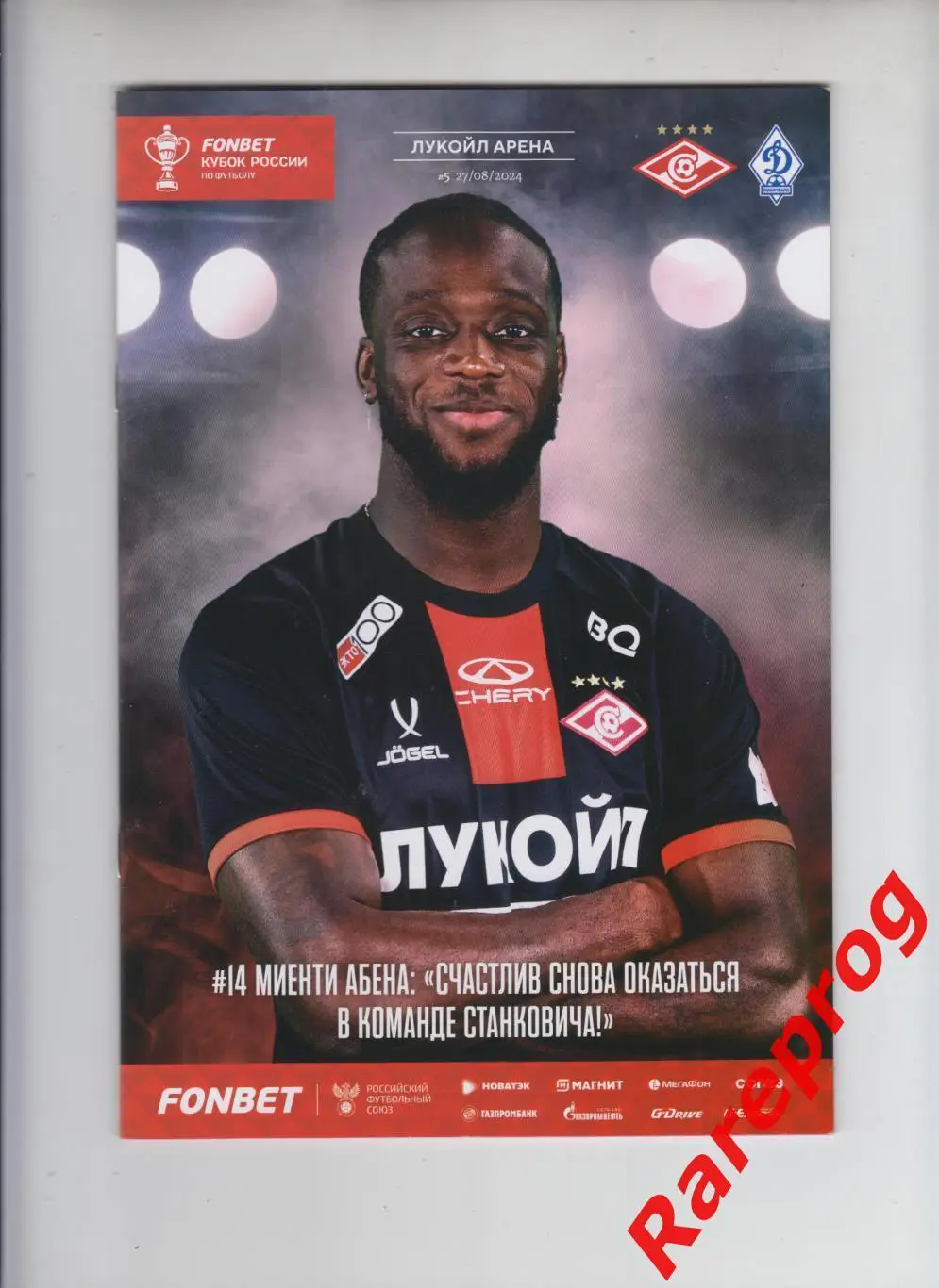 Спартак Москва - Динамо Махачкала 2024 кубок России