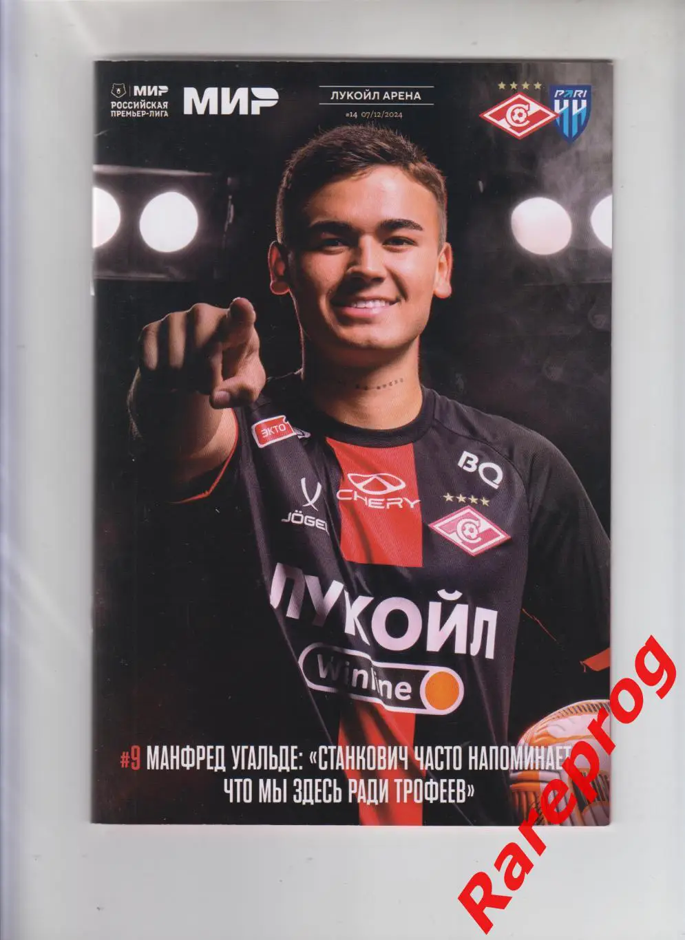 Спартак Москва - Пари Нижний Новгород 2024