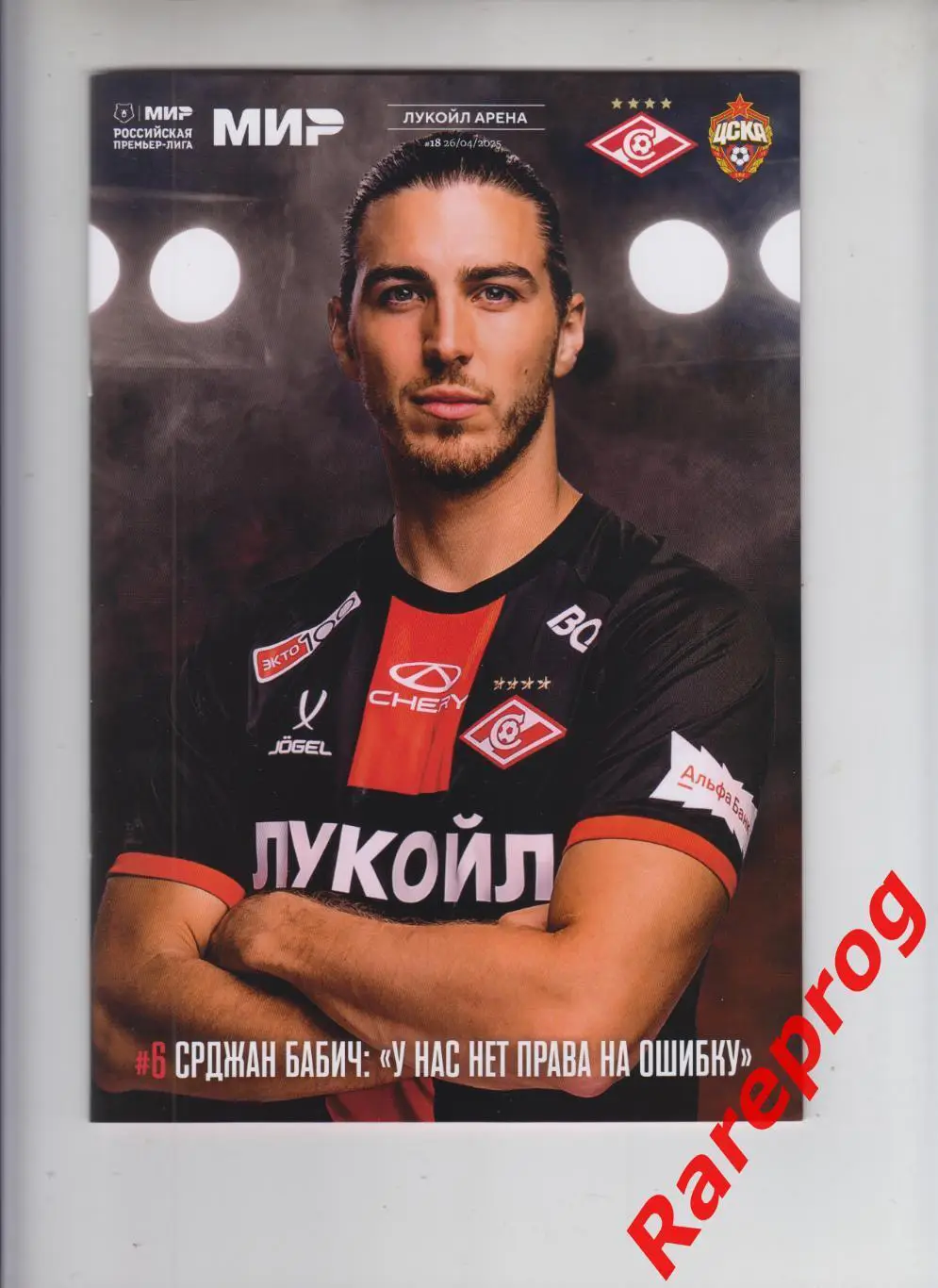 Спартак - Москва - ЦСКА 2025