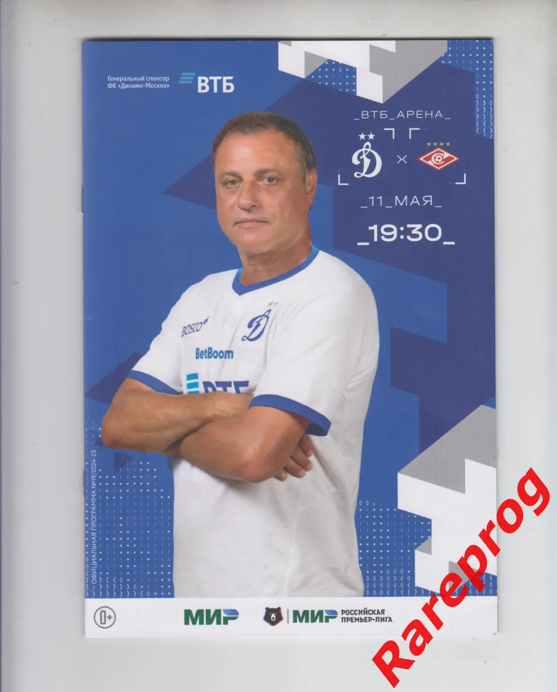 Динамо - Москва - Спартак 2025