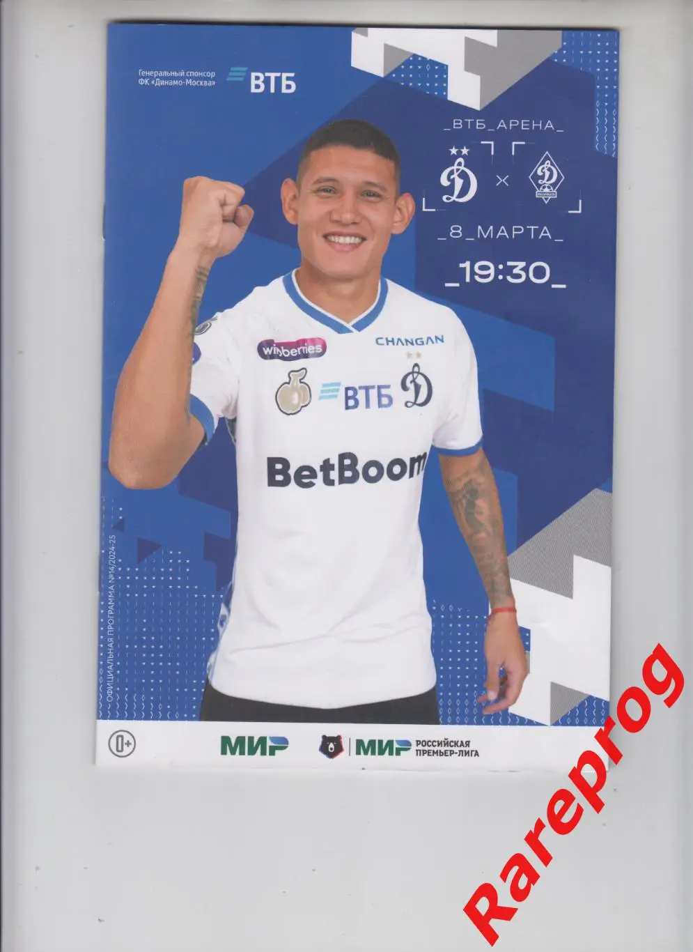 Динамо Москва - Динамо Махачкала 2025