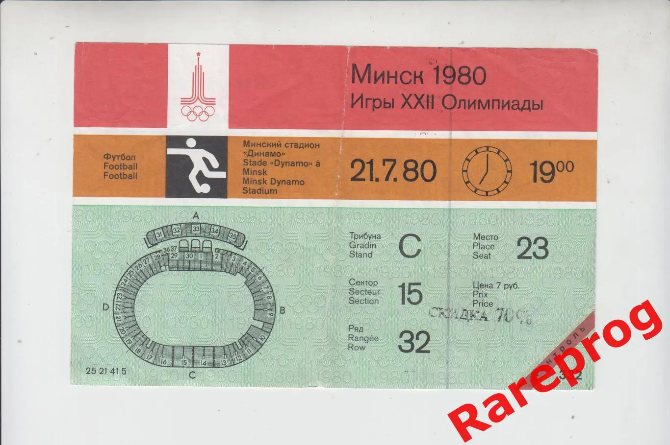 билет контроль футбол Югославия - Финляндия 1980 Москва Олимпиада 80 игра Минск