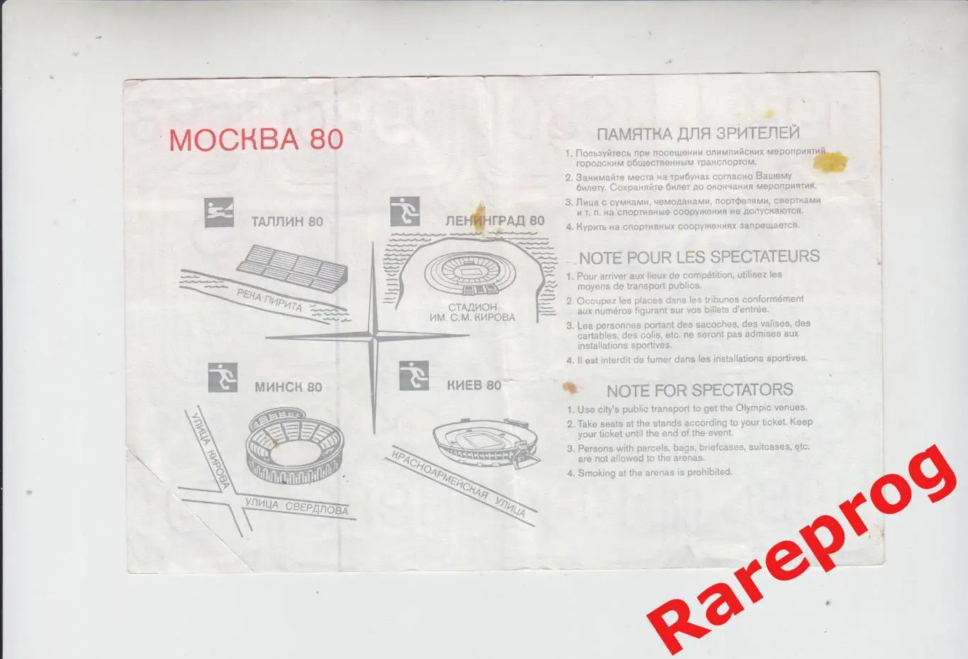 билет контроль футбол Югославия - Финляндия 1980 Москва Олимпиада 80 игра Минск 1
