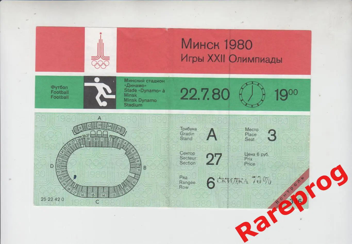 билет контроль футбол Испания - Сирия 1980 Москва Олимпиада 80 игра Минск