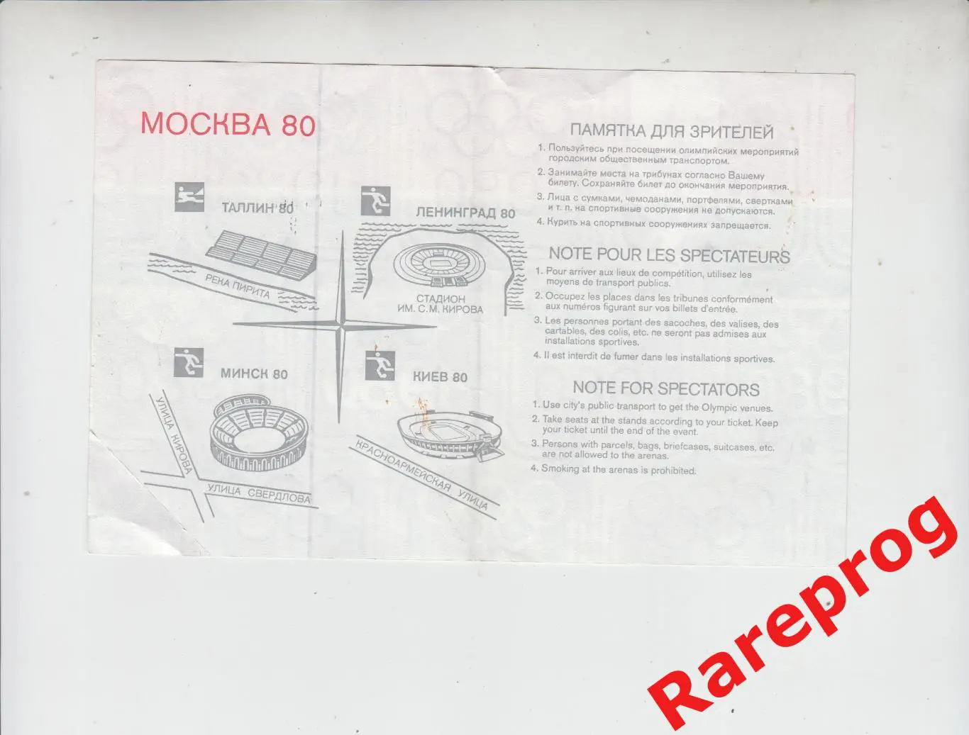 билет контроль футбол Испания - Сирия 1980 Москва Олимпиада 80 игра Минск 1