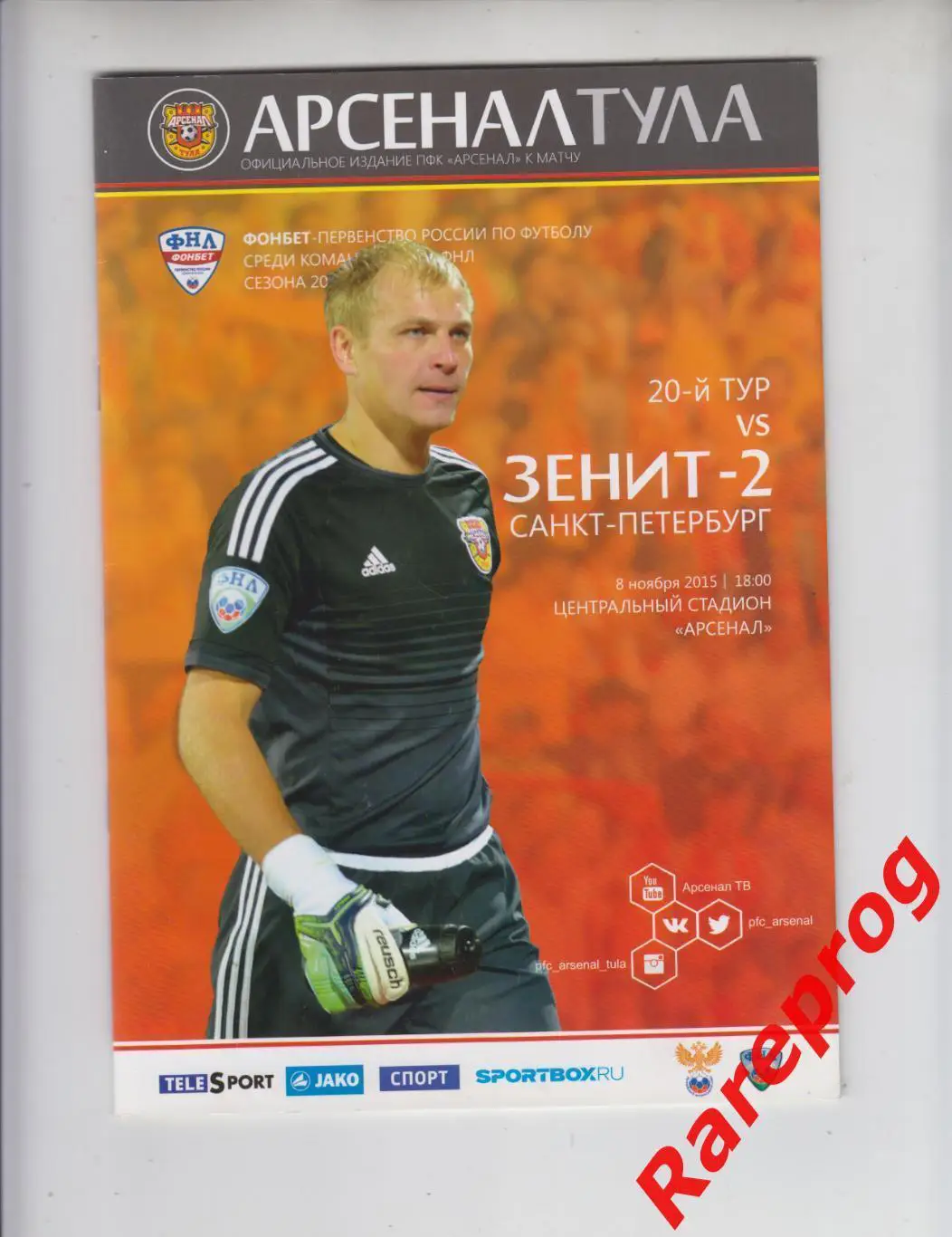 Арсенал Тула - Зенит - 2 СПб 2015
