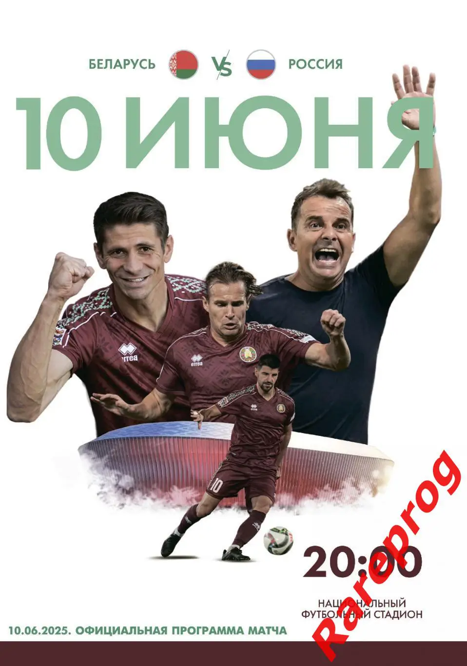 официальная Беларусь - Россия - 10.06 2025