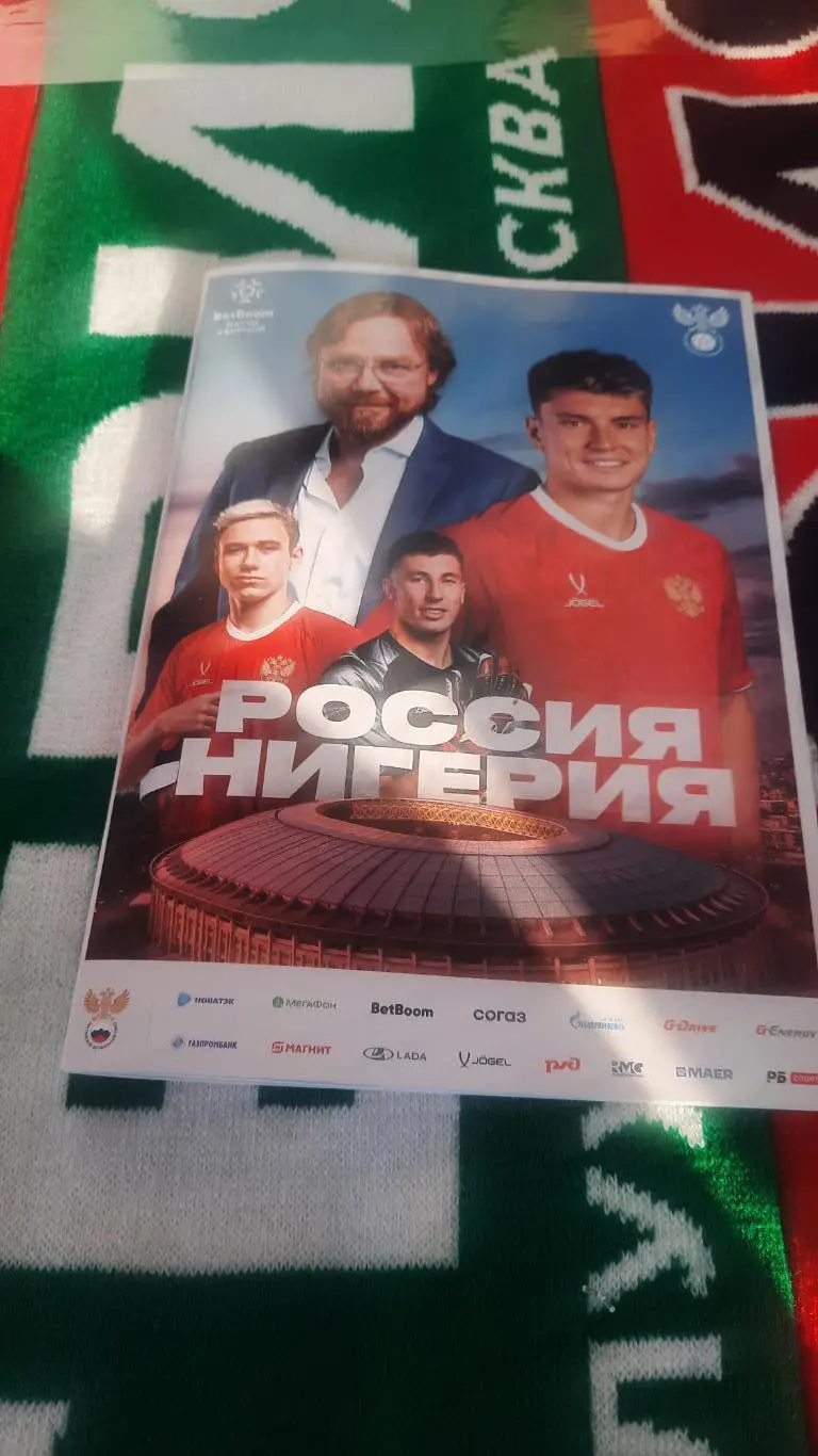 официальная Россия - Нигерия 2025