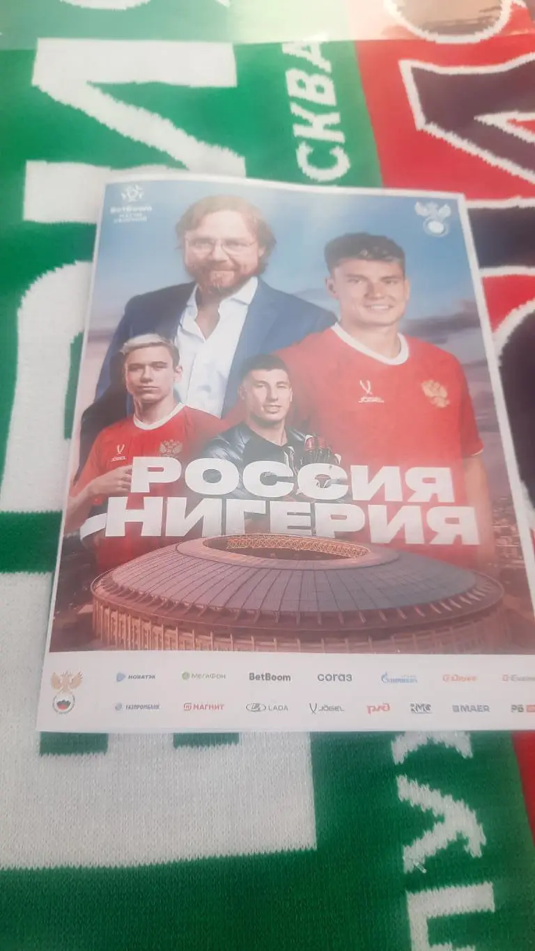официальная Россия - Нигерия 2025 1
