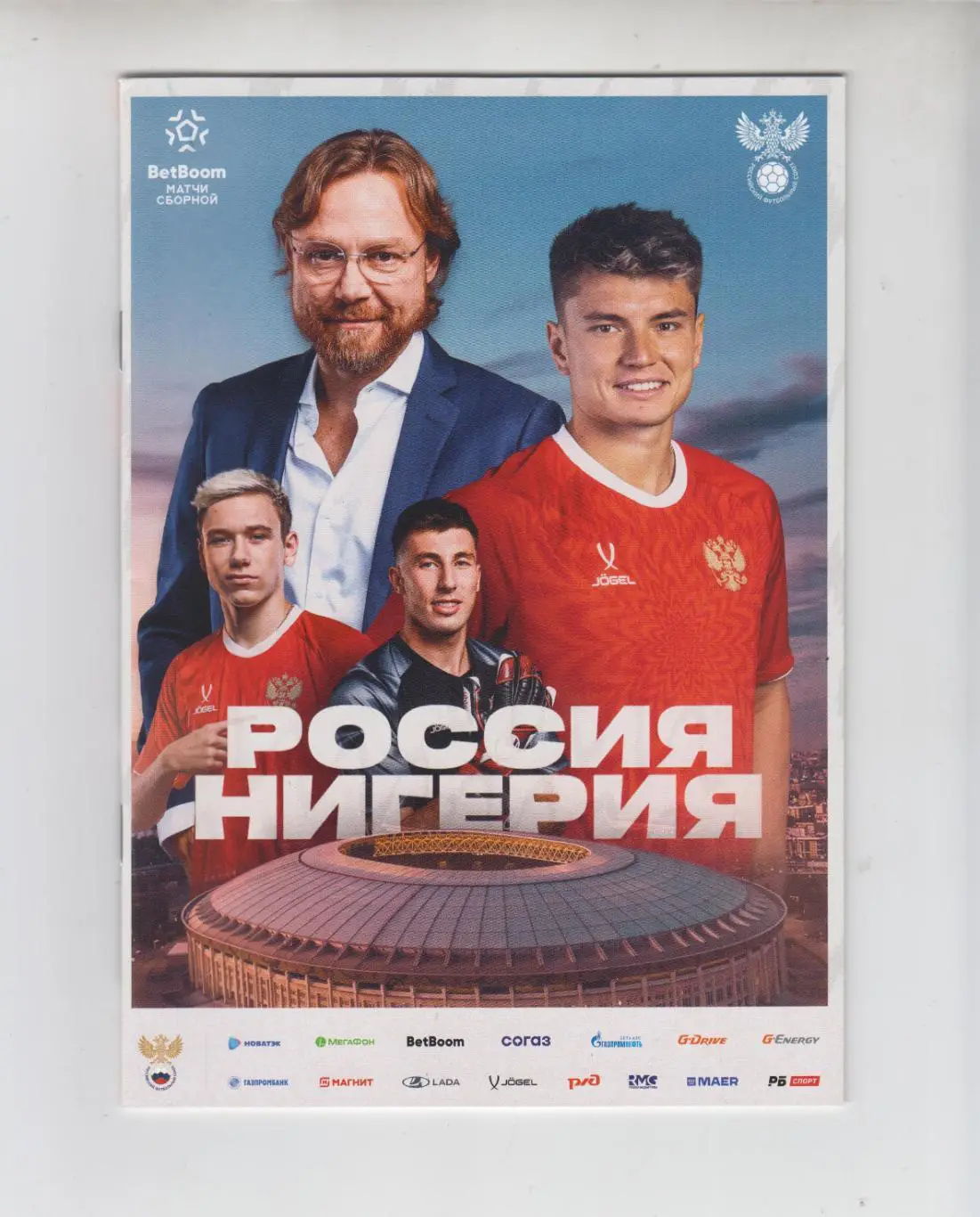 официальная Россия - Нигерия 2025