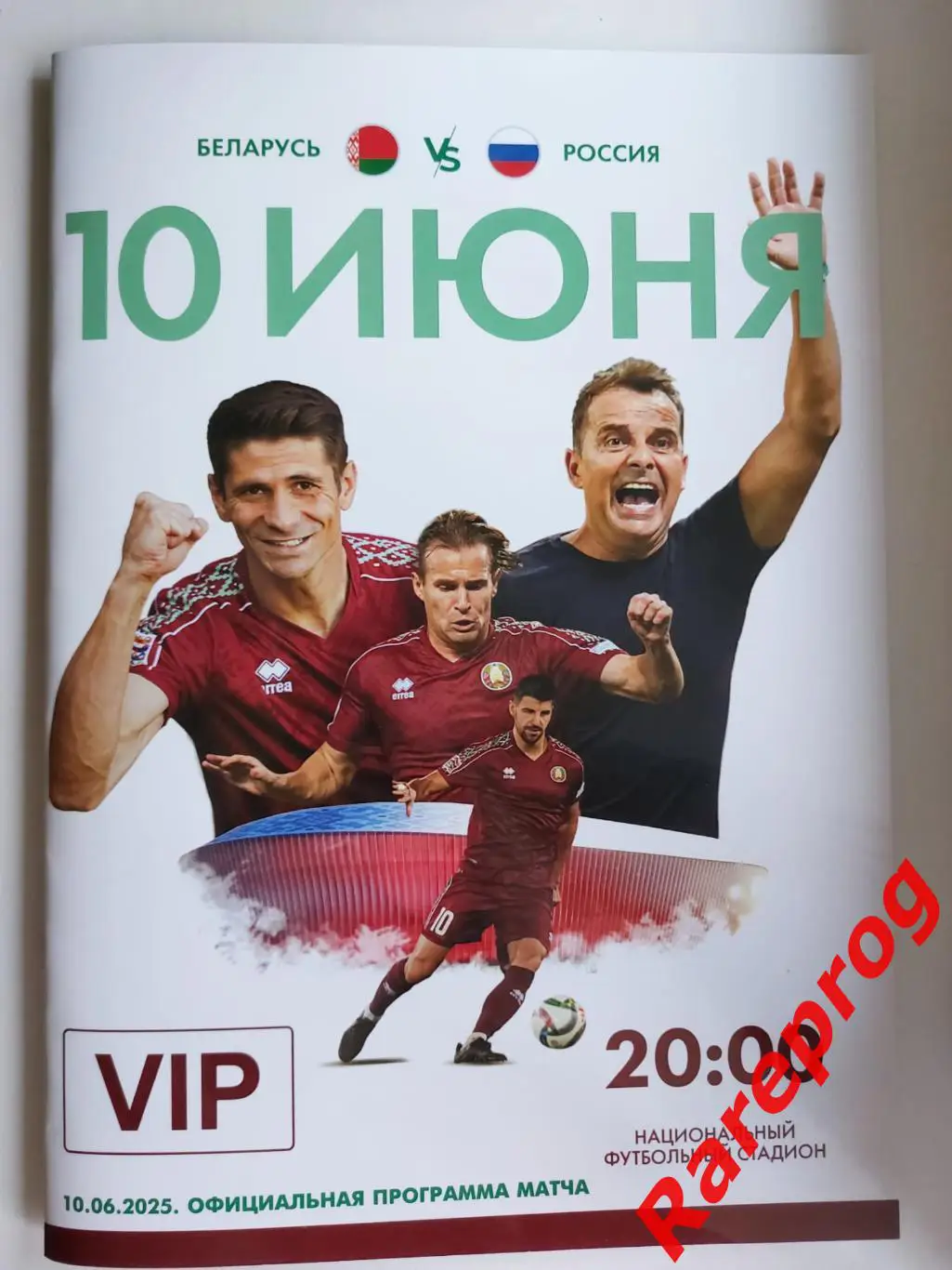 официальная VIP - Беларусь - Россия -- 10.06 2025
