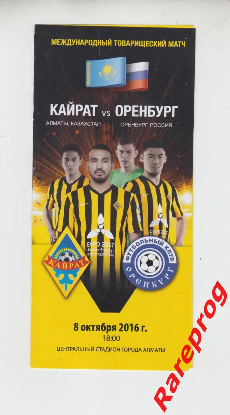Кайрат Казахстан - Оренбург Россия 2016 МТМ