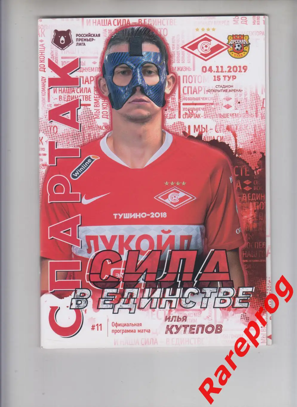 Спартак Москва - Арсенал Тула 2019