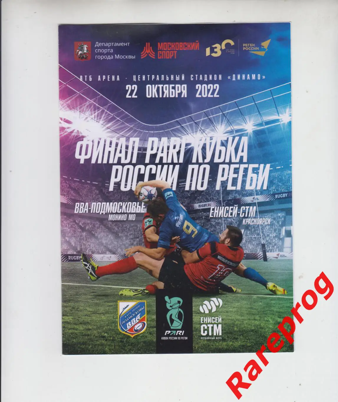 ВВА - Подмосковье Монино - Енисей - СТМ Красноярск 22.10 2022 финал кубок России