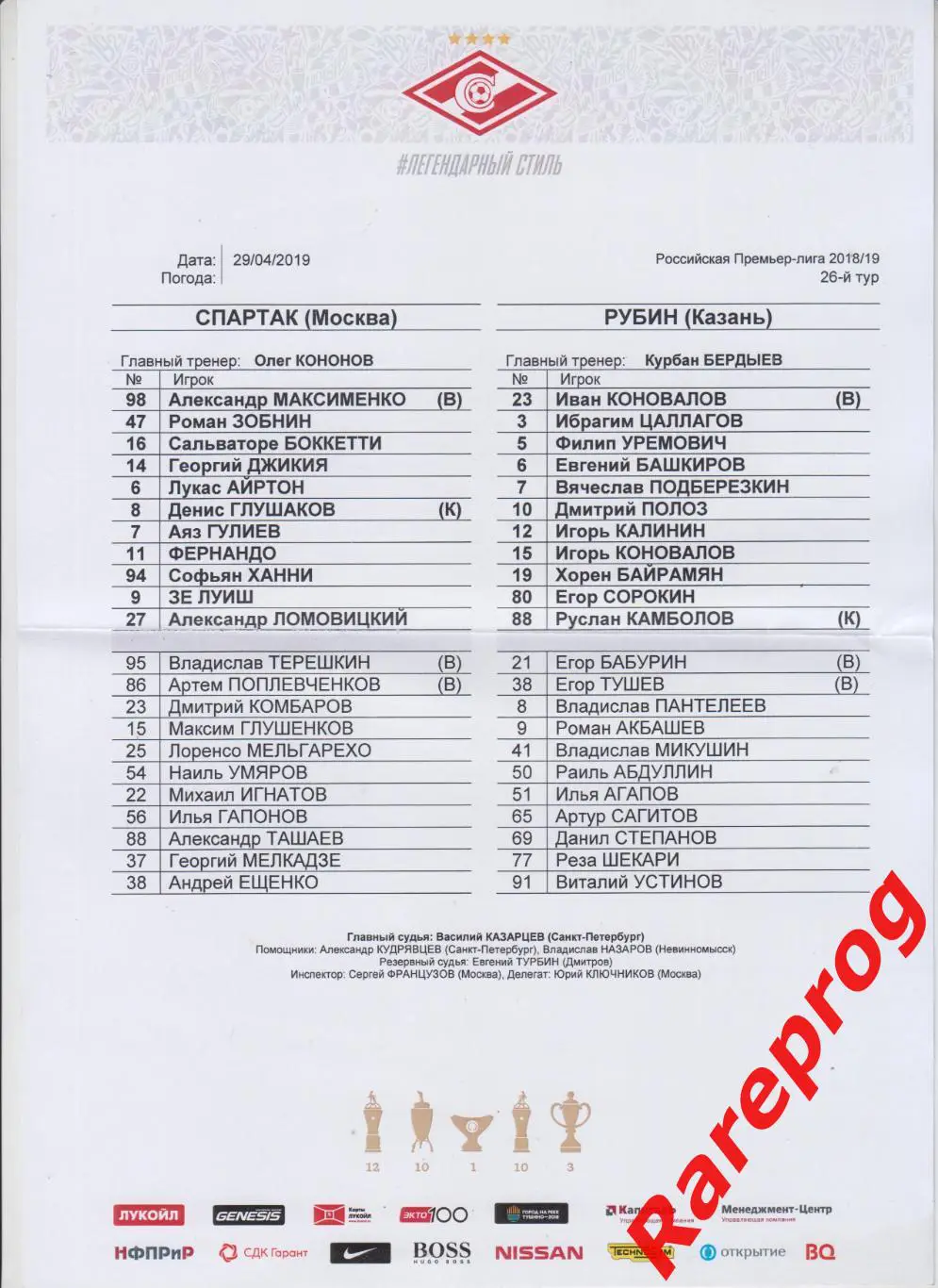 протокол - Спартак Москва - Рубин Казань 2019