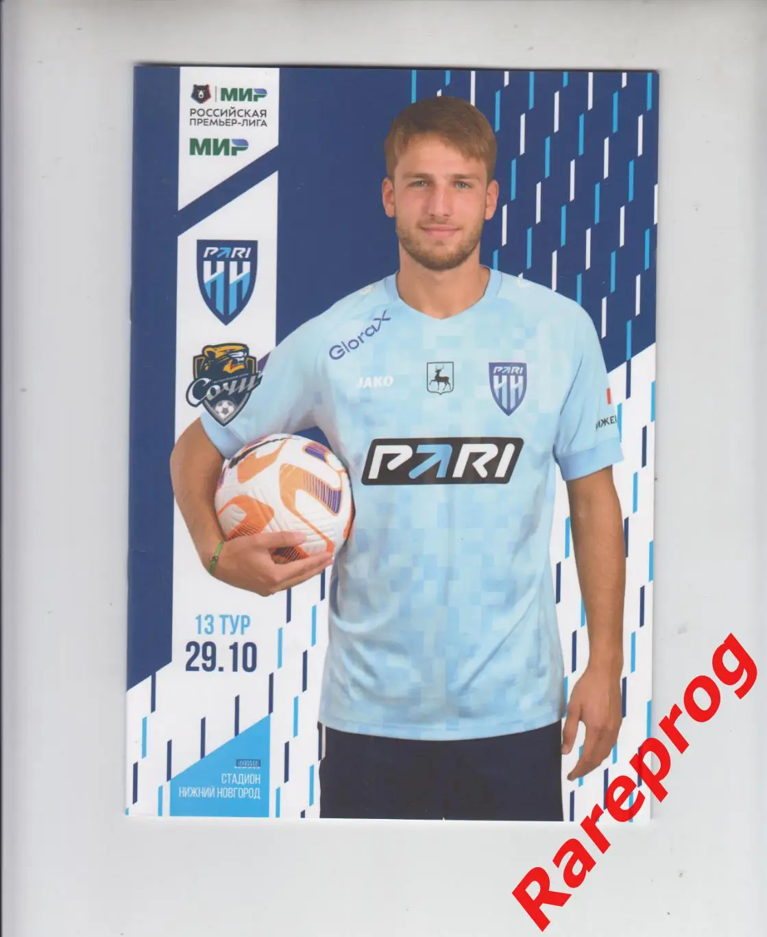 Пари Нижний Новгород - Сочи - 29.10 2023