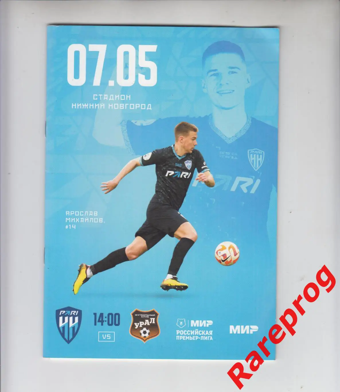 Пари Нижний Новгород - Урал Екатеринбург - 07.05 2023