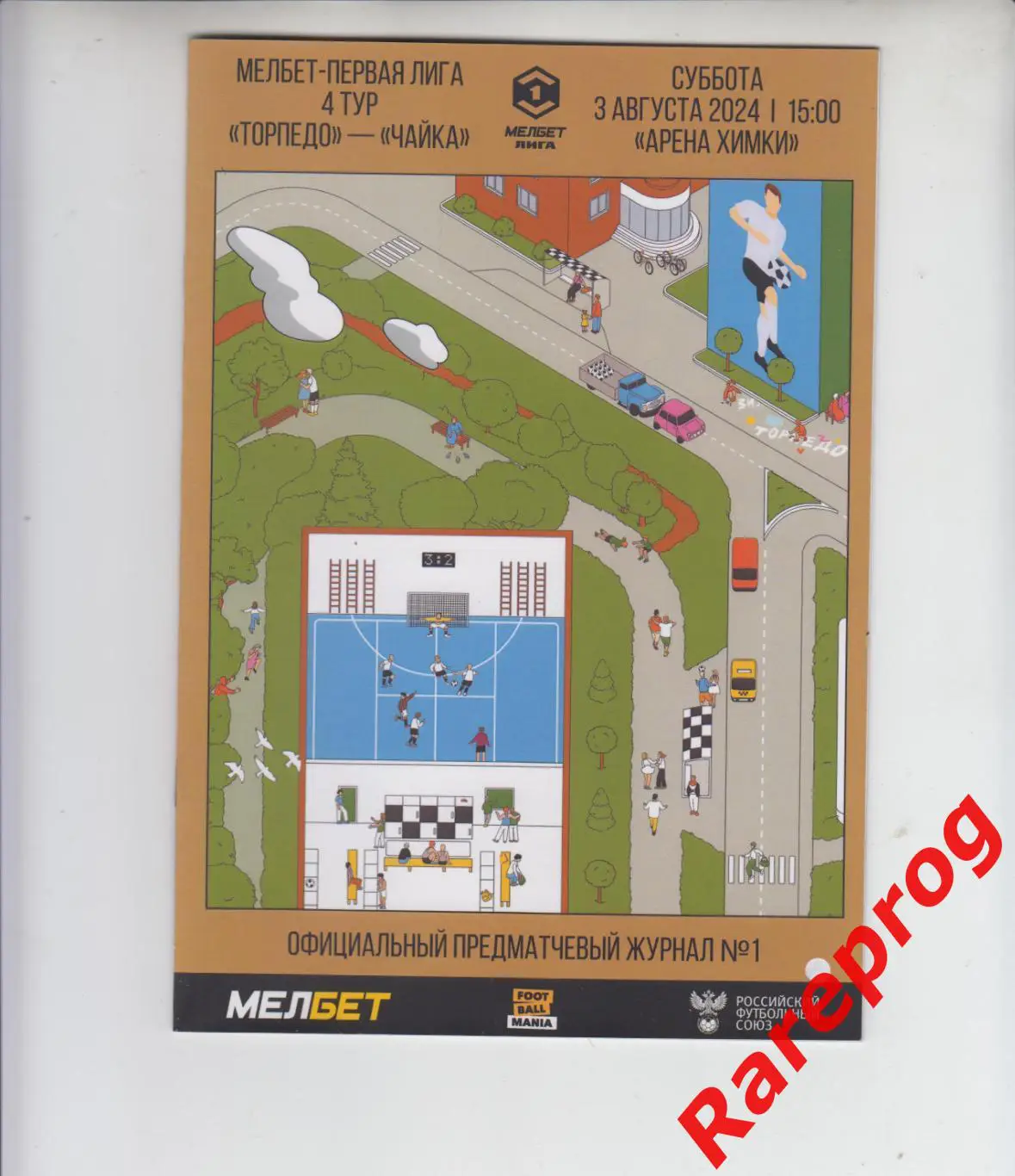 Торпедо Москва - Чайка 2024