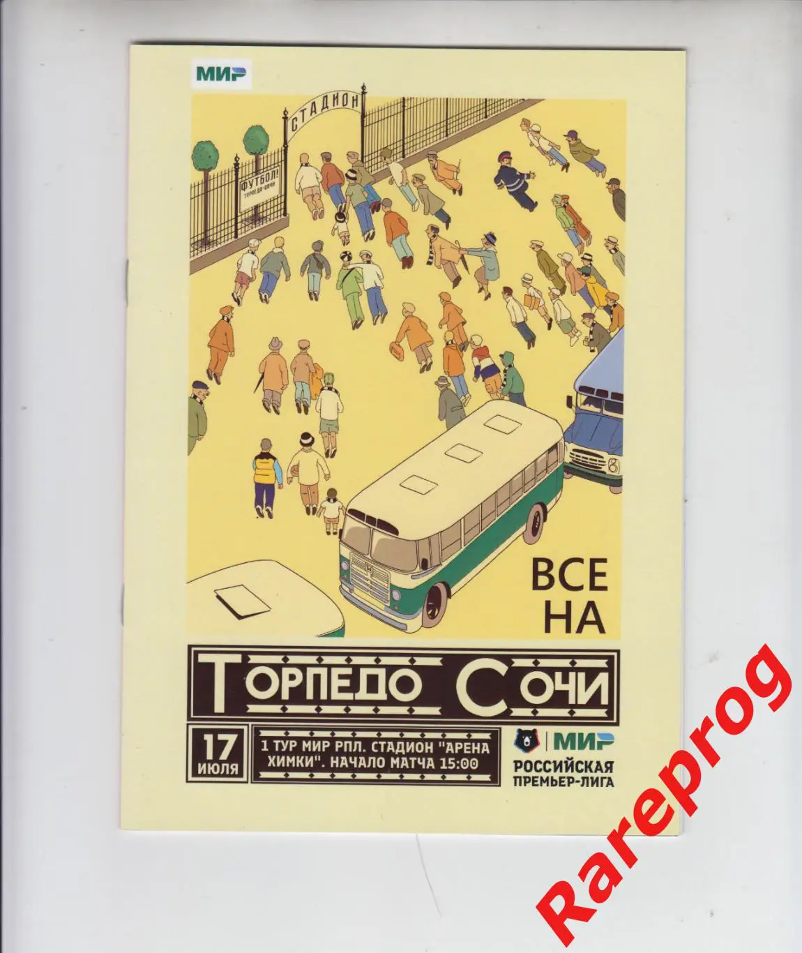 Торпедо Москва - Сочи 2022