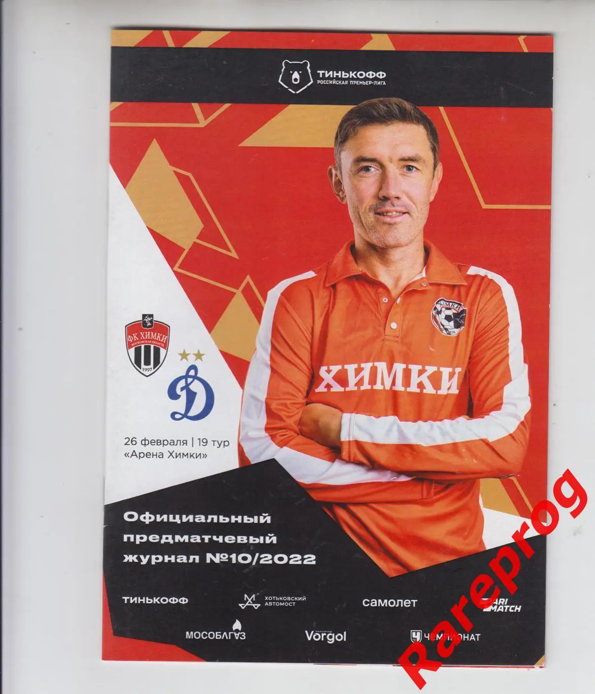 Химки - ЦСКА Москва 2022