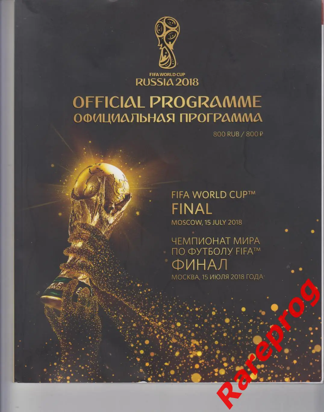 Франция - Хорватия 2018 финал Чемпионат Мира ФИФА Россия