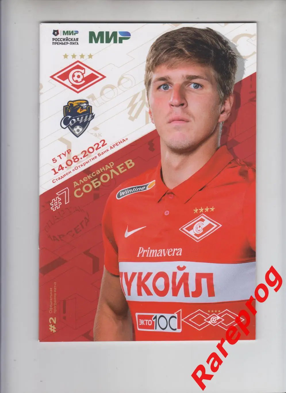 Спартак Москва - Сочи - 2022