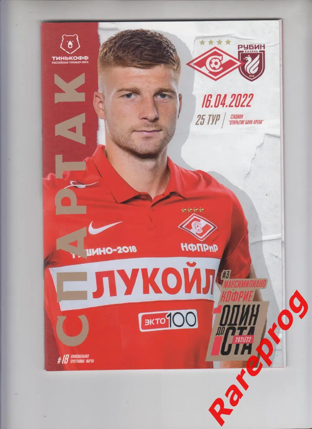 Спартак Москва - Рубин Казань - 2022