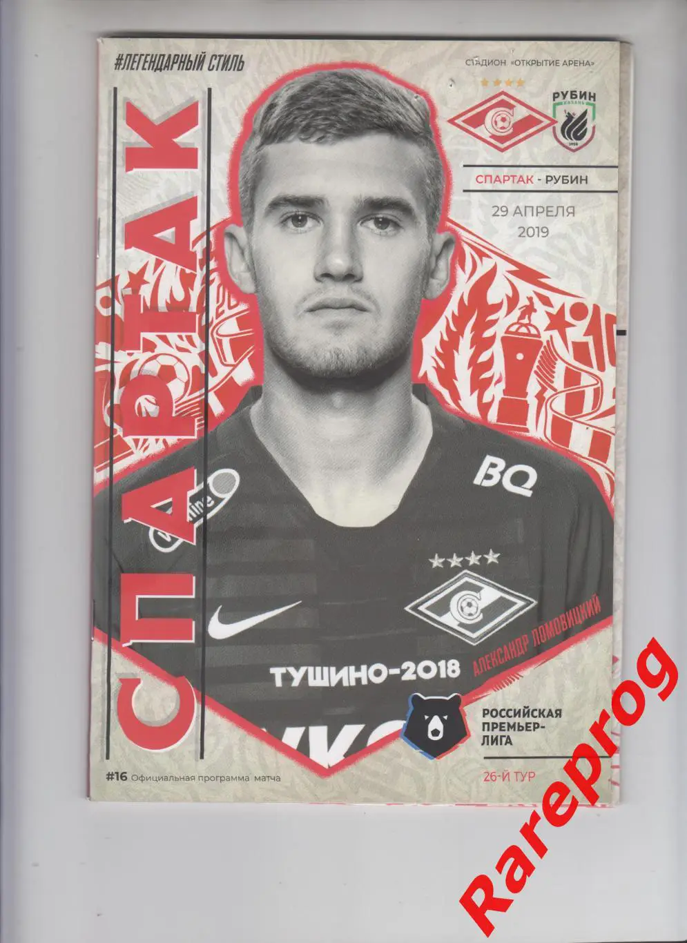 Спартак Москва - Рубин Казань - 2019