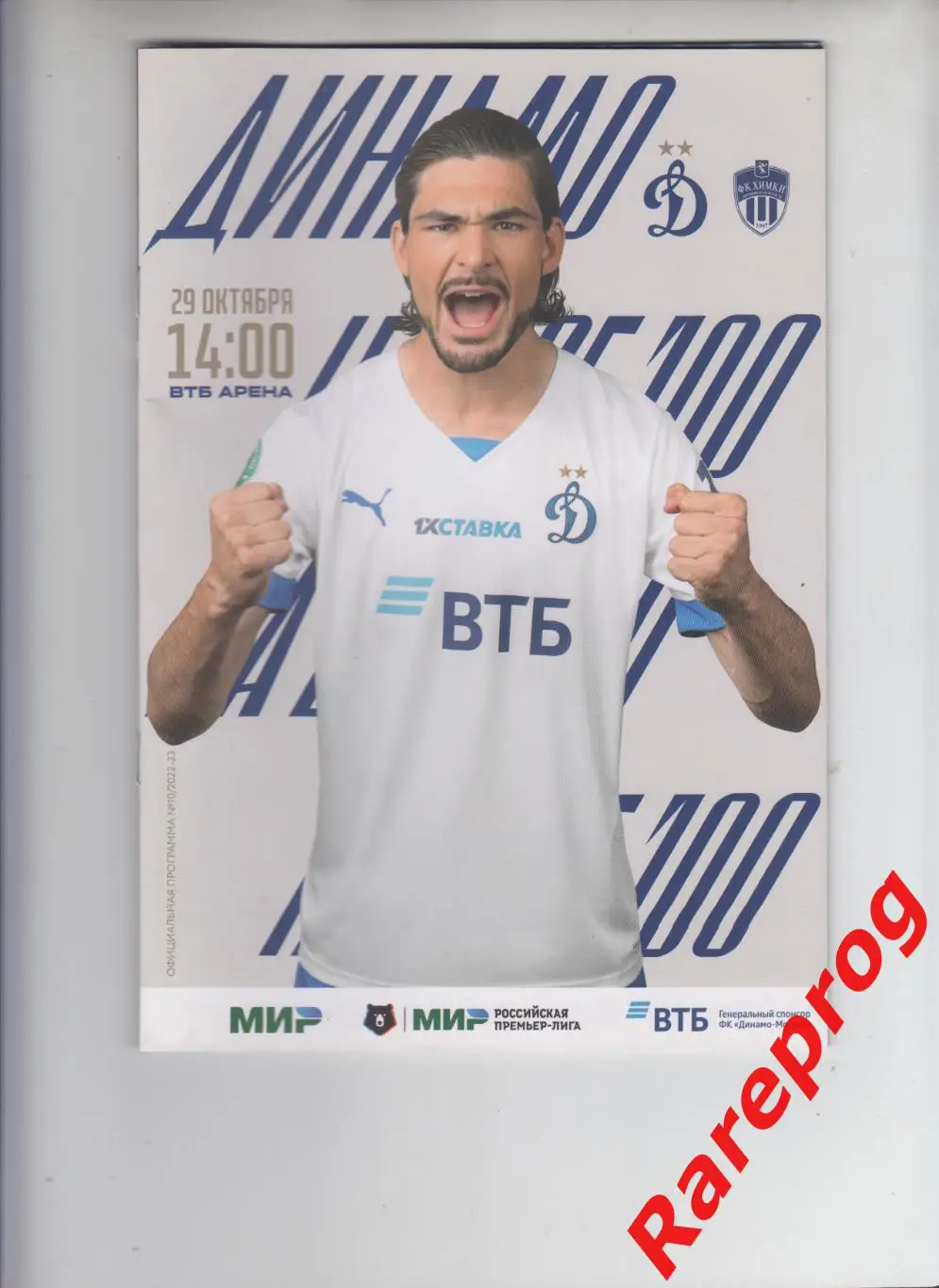 Динамо Москва - Химки 2022