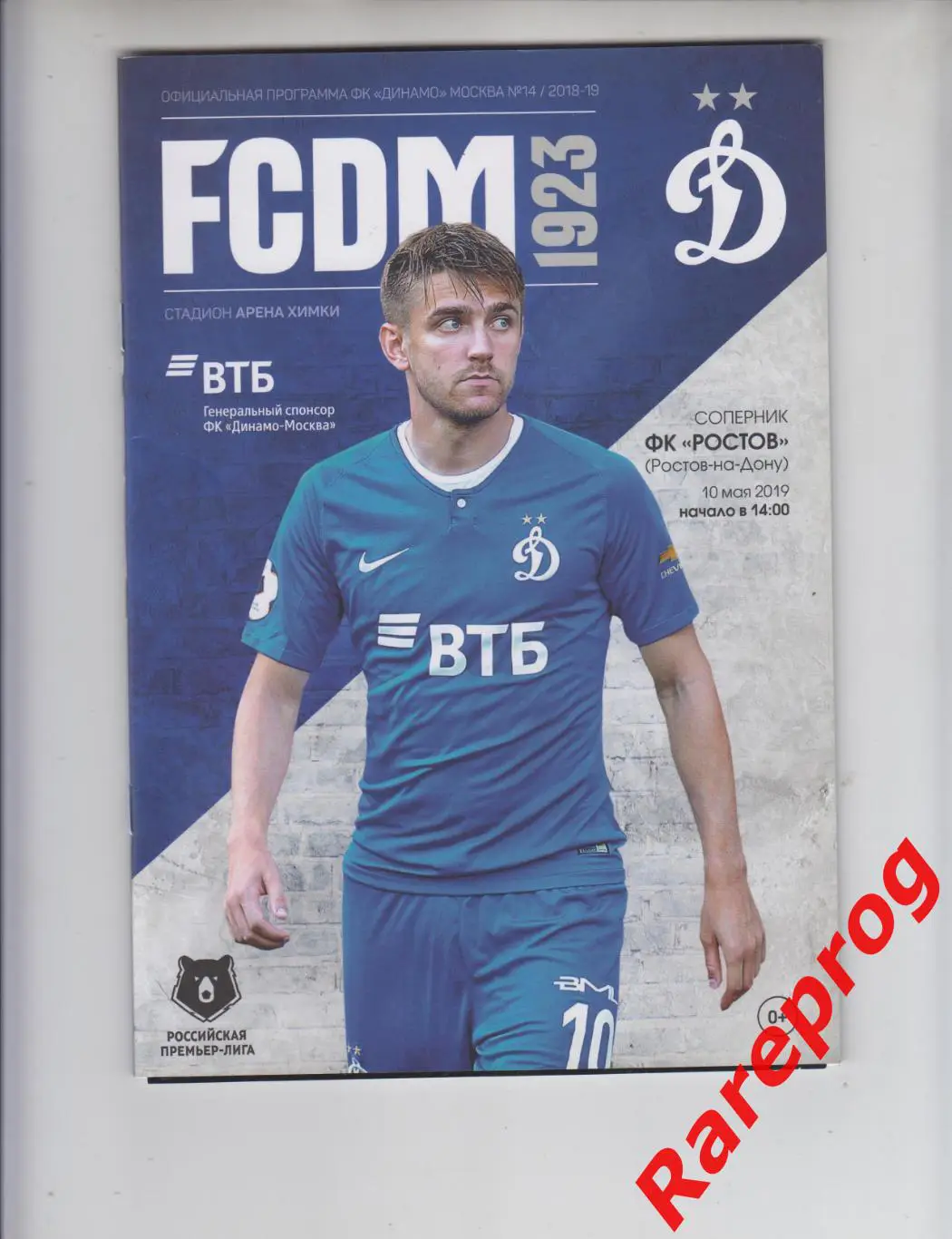 Динамо Москва - Ростов 2019