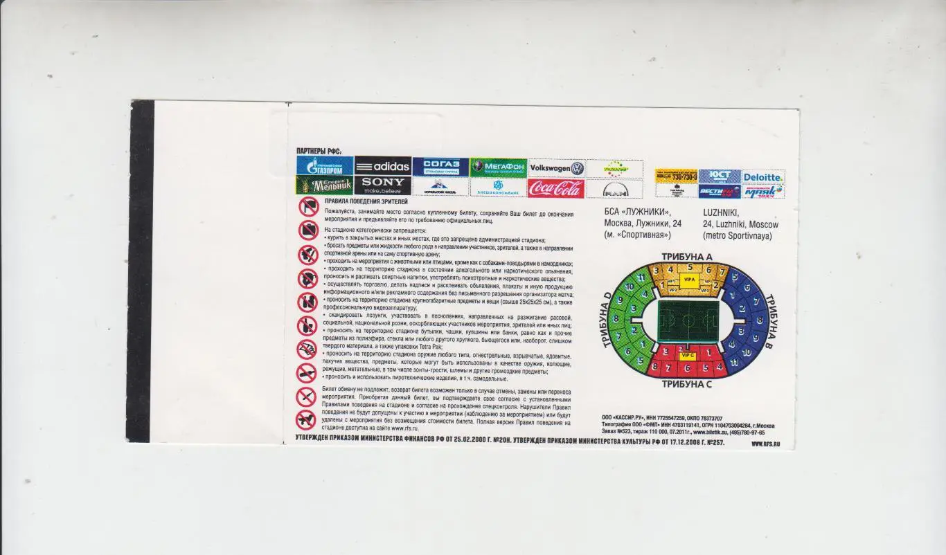 + билет - Россия - Ирландия - 2011 1