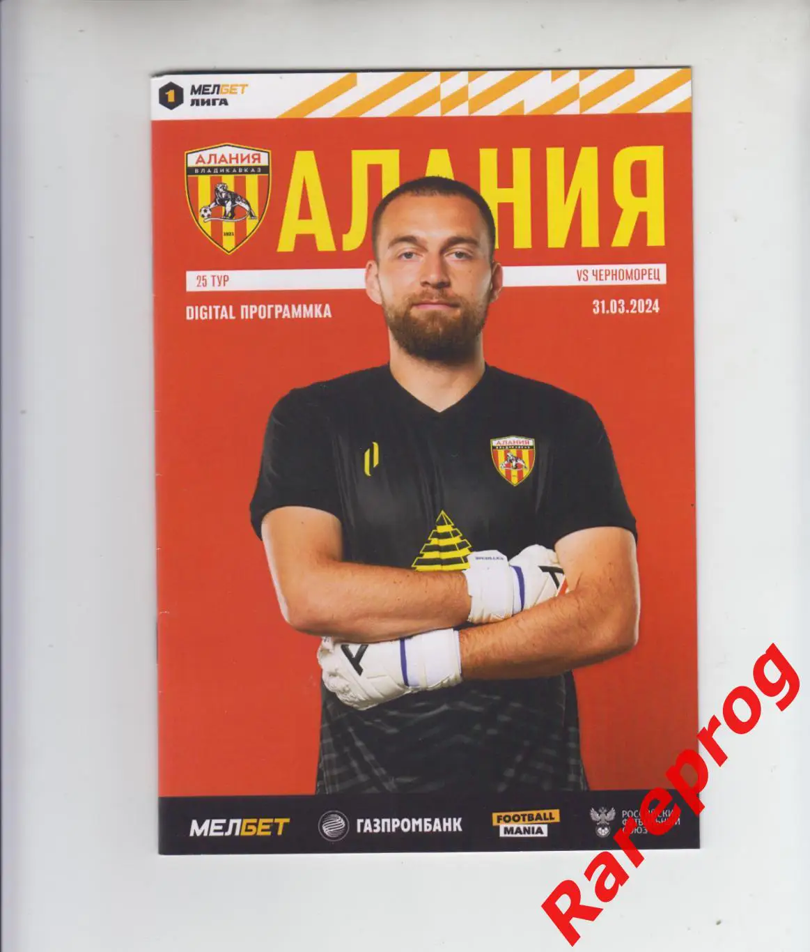 официальная - Алания Владикавказ - Черноморец Новороссийск 31.03 2024