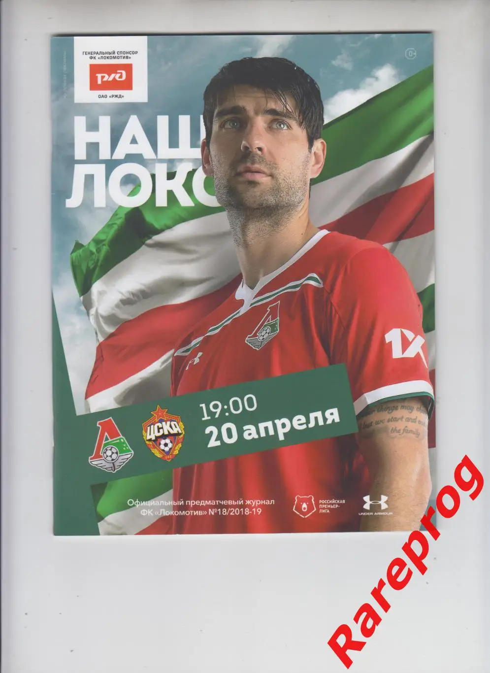 Локомотив - Москва - ЦСКА 2019