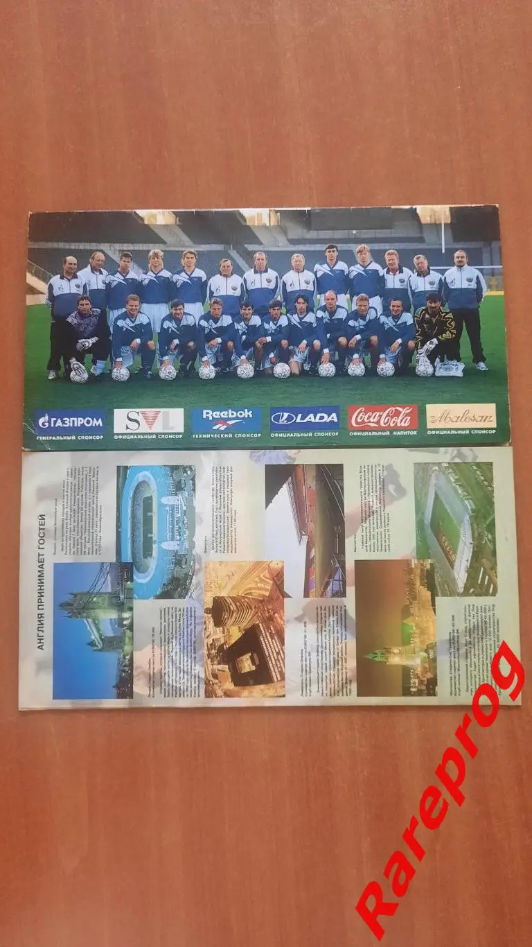 Чемпионат Европы УЕФА ЕВРО 96 Англия 1996 - Россия 1