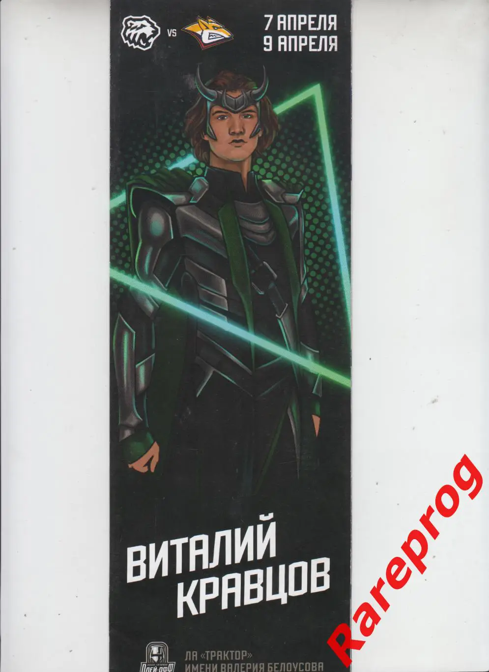 Трактор Челябинск - Металлург Магнитогорск 07 - 09.04 2022 Плей-офф