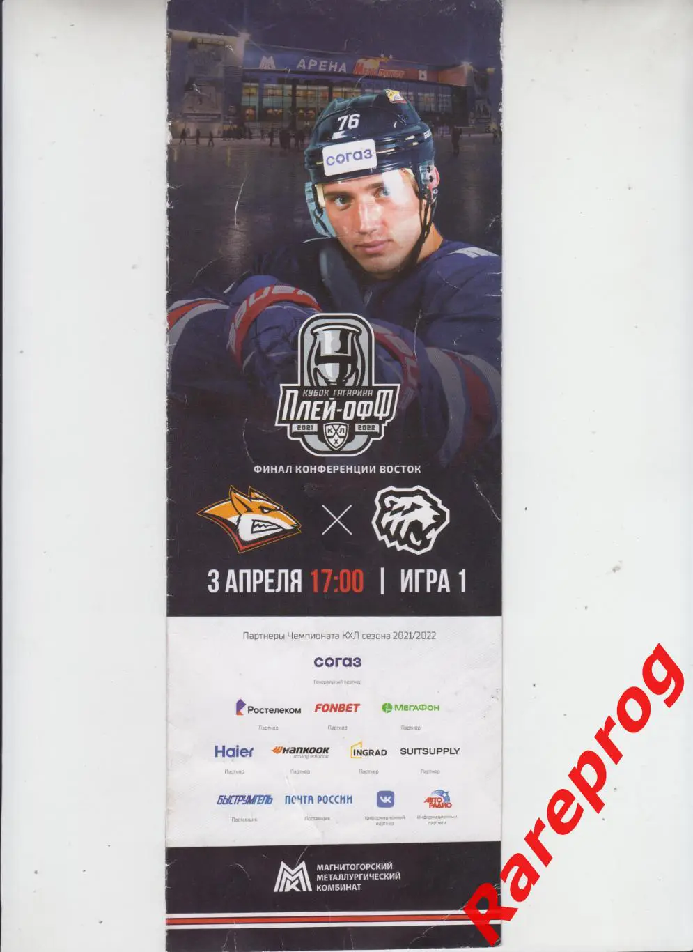 Металлург Магнитогорск - Трактор Челябинск 03.04 2022 игра 1