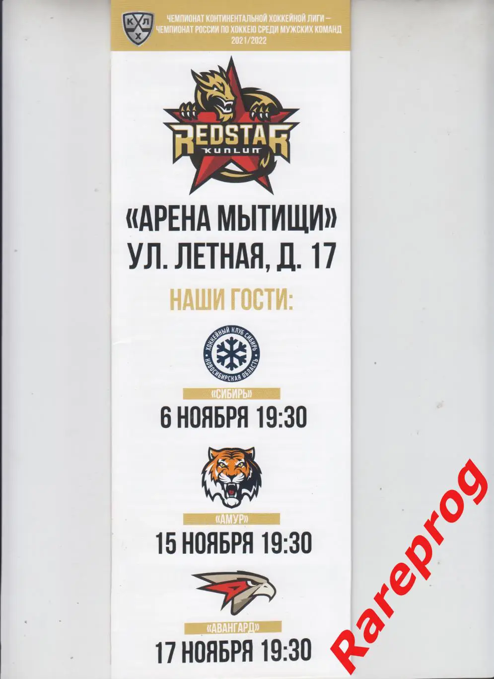 Куньлунь - Сибирь / Амур / Авангард 06-15-17.11 2021