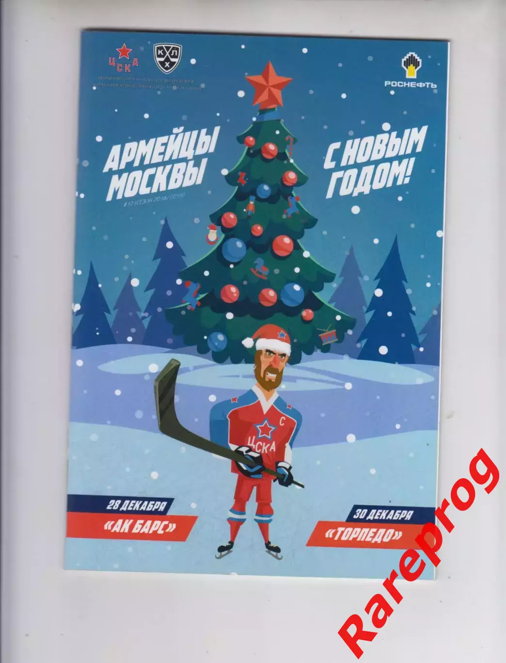 ЦСКА Москва - Ак Барс / Торпедо НН 28-30.12 2018