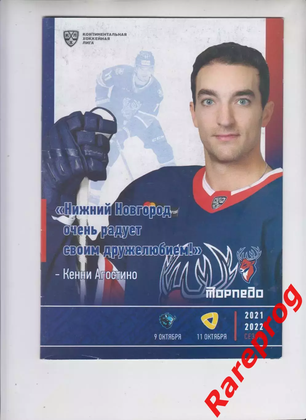 Торпедо НН - Динамо Минск / Северсталь 09-11.10 2021 постер Агостино