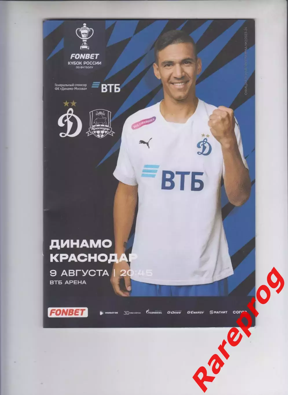Динамо Москва - Краснодар - 2023 кубок России