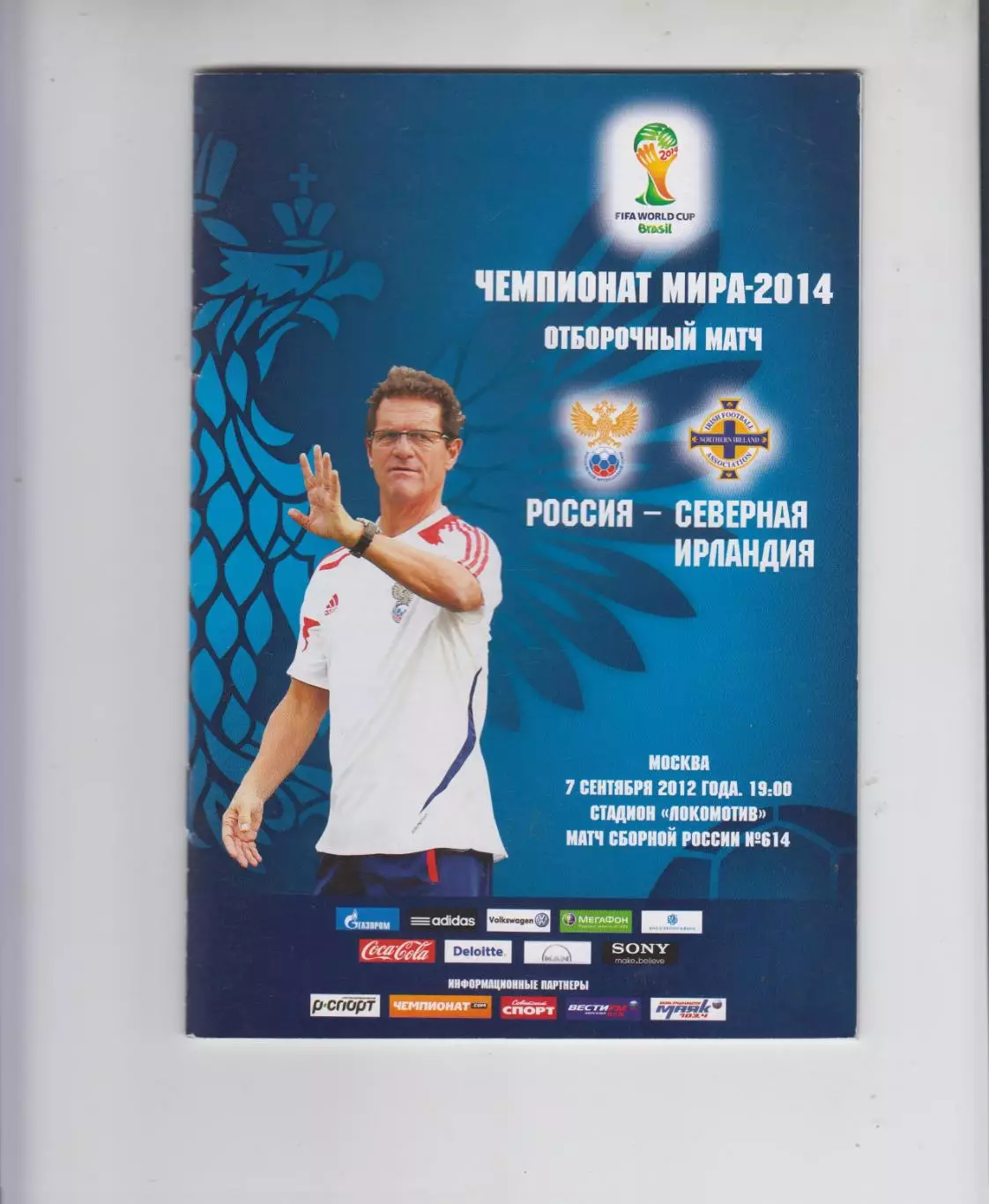 Россия - Северная Ирландия 2012