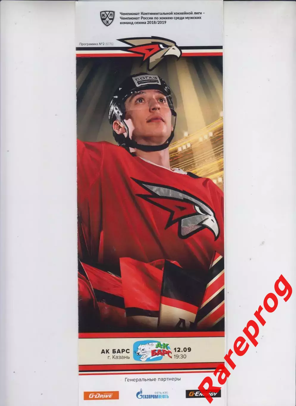 Авангард Омск - Ак Барс Казань 12.09 2018