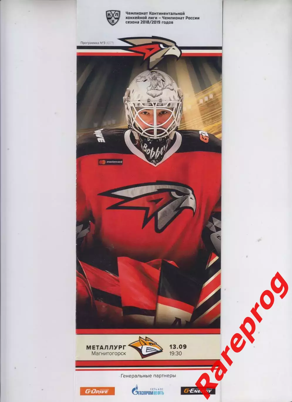 Авангард Омск - Металлург Магнитогорск 13.09 2018