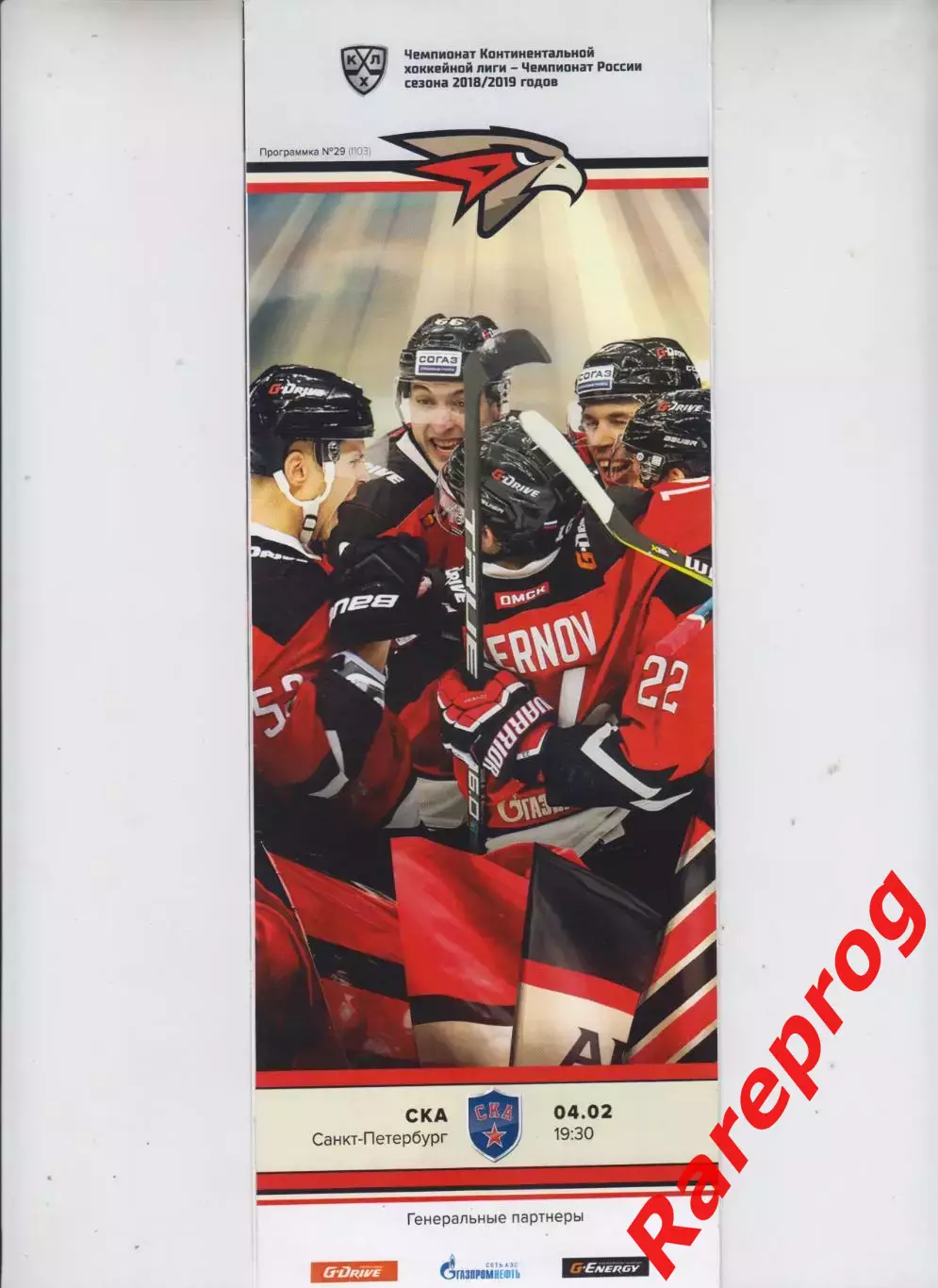 Авангард Омск - СКА СПб 04.02 2019